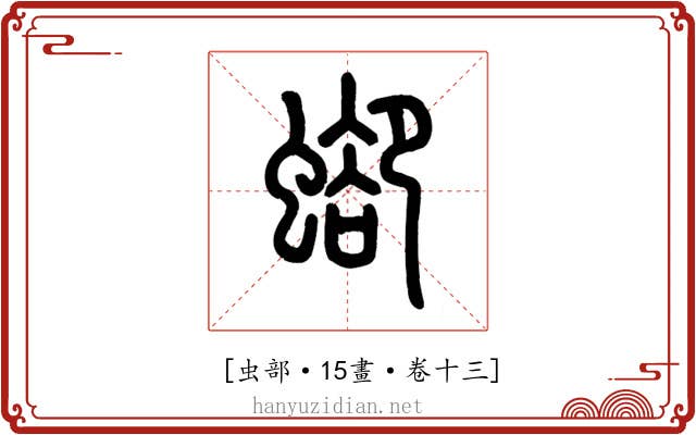 𧍕
