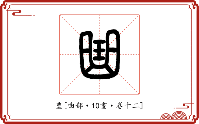㻃