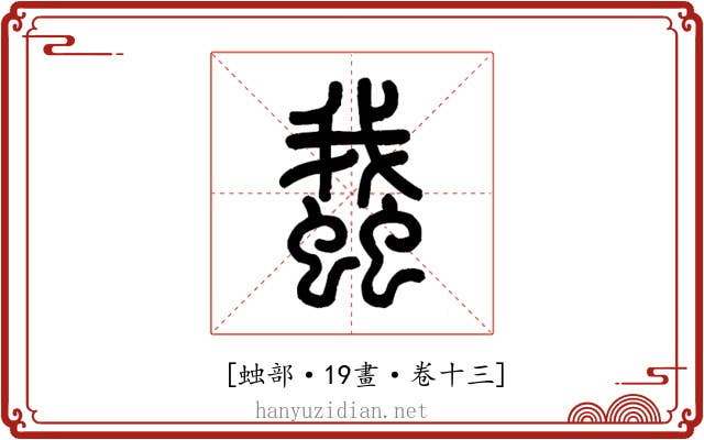 𧒎