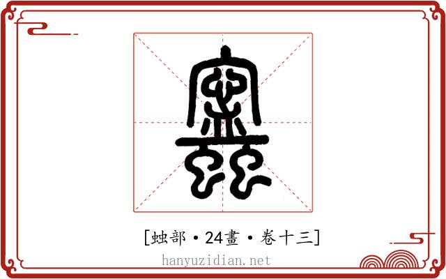 𧕝