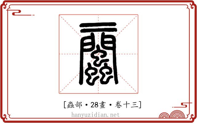 𧖔