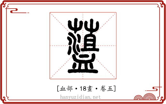 𧗎