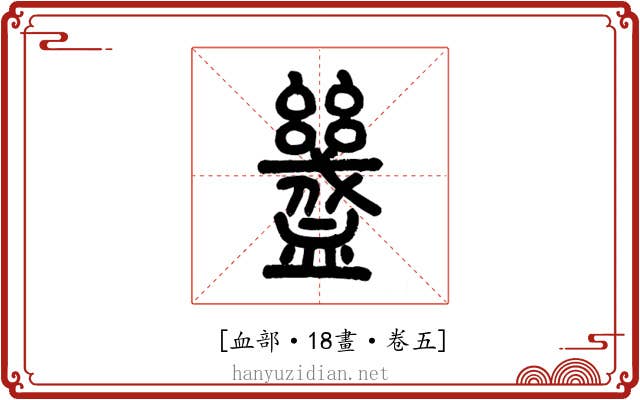 𧗒