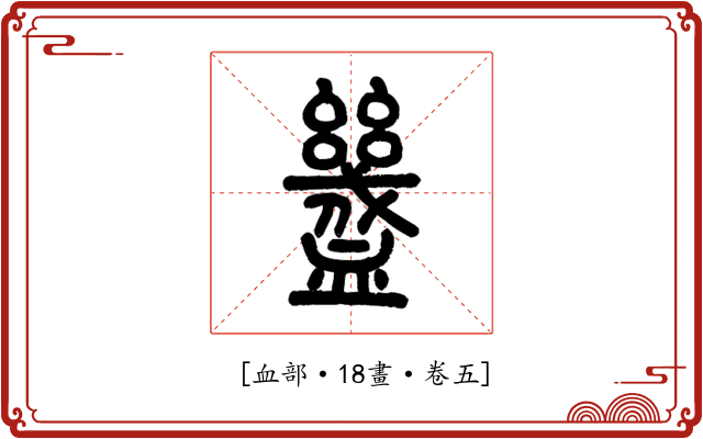 𧗒