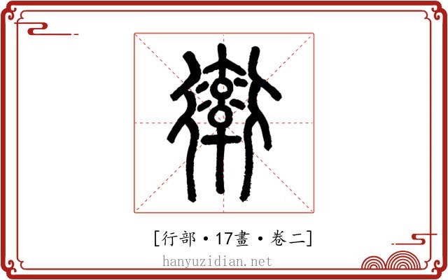 𧗿