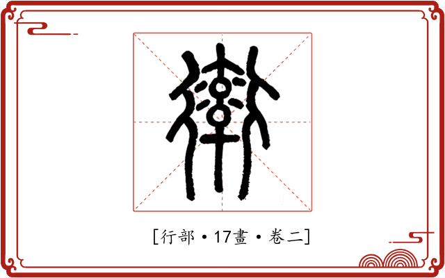 𧗿