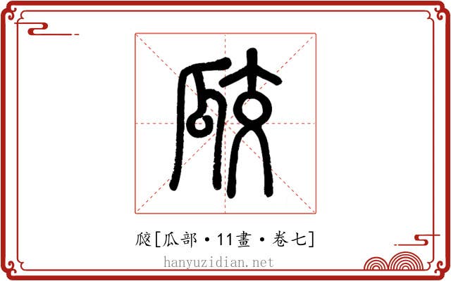㼎