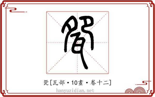 㼝