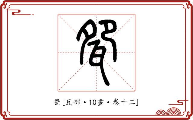 㼝