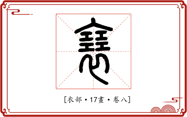 𧝑