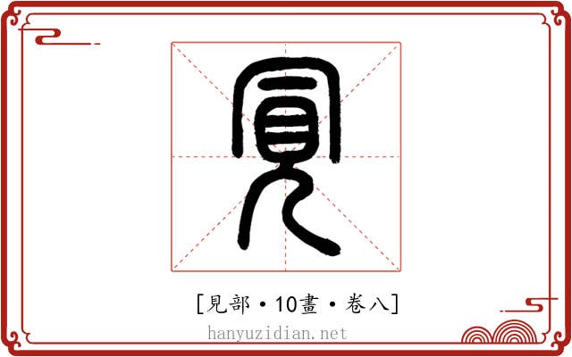 𧠊