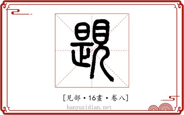 𧡨
