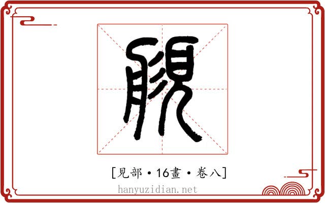 𧡬