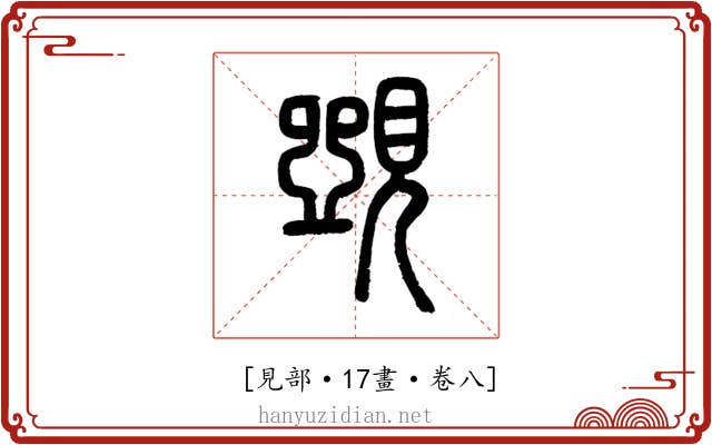 𧡸
