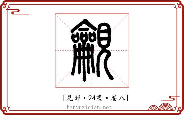 𧢢