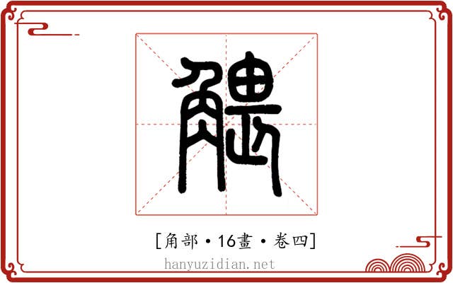 𧤖