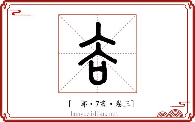 𧮫