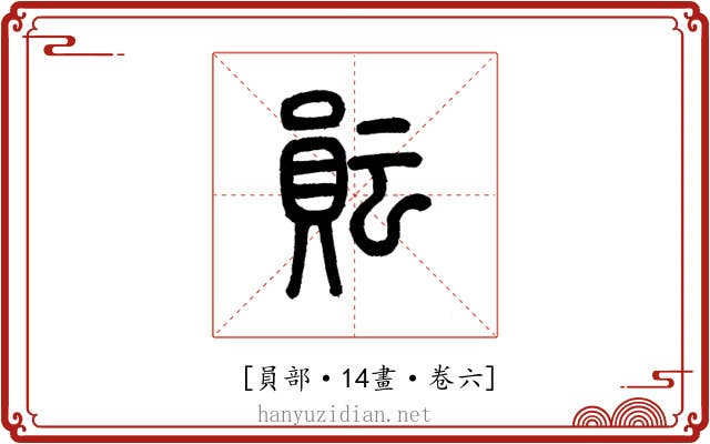 𧶊