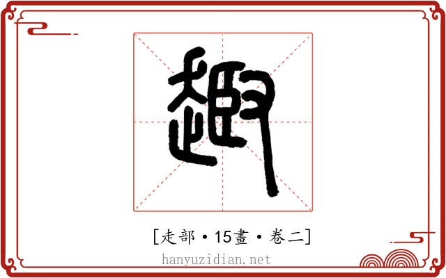 𧼒