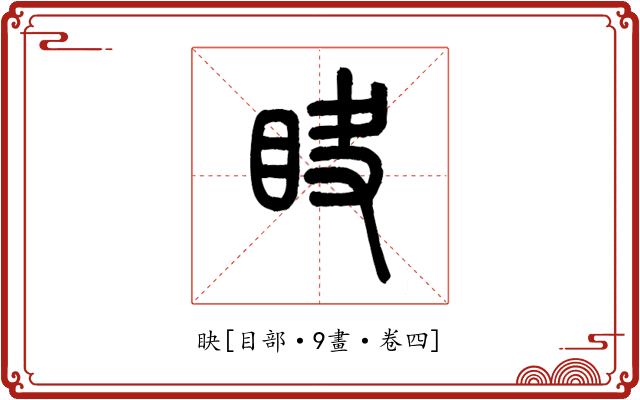 䀗