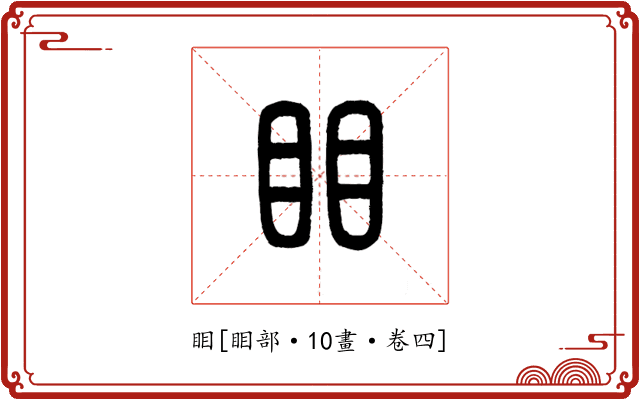 䀠