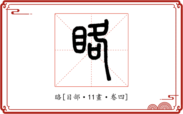 䀩