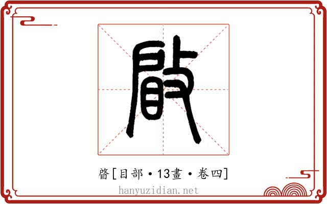 䁈