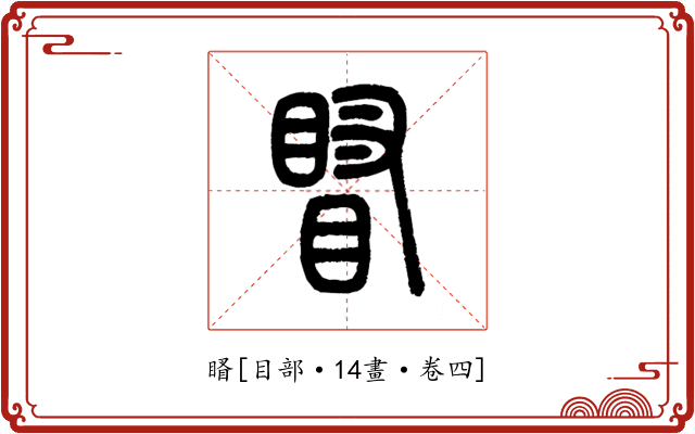 䁊