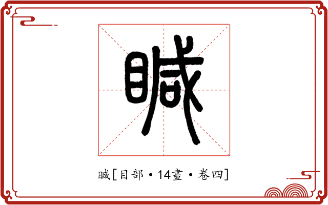 䁍