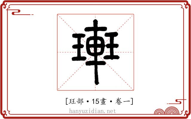 𨌥