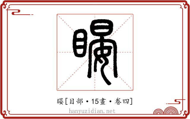 䁙