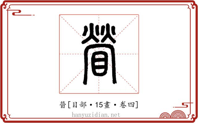 䁝