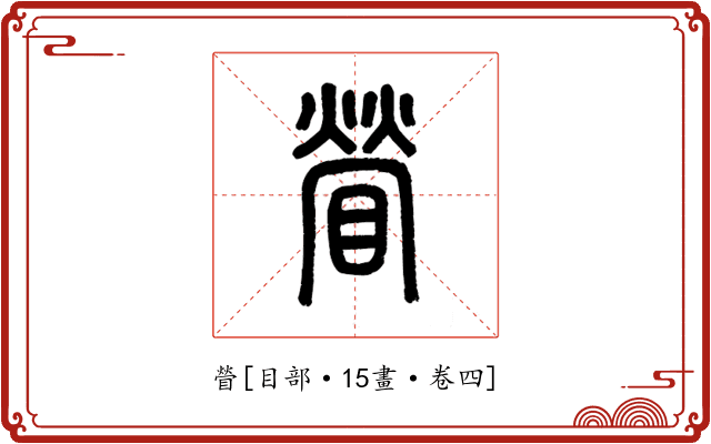 䁝