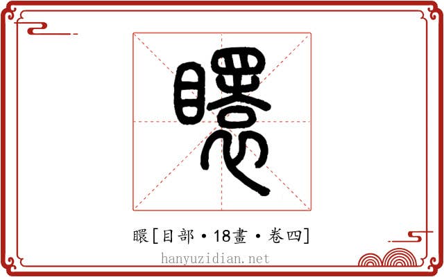 䁵
