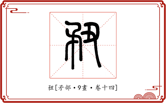 䂇