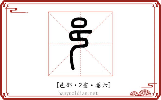 𨙨