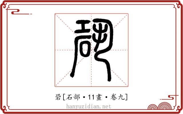 䂬