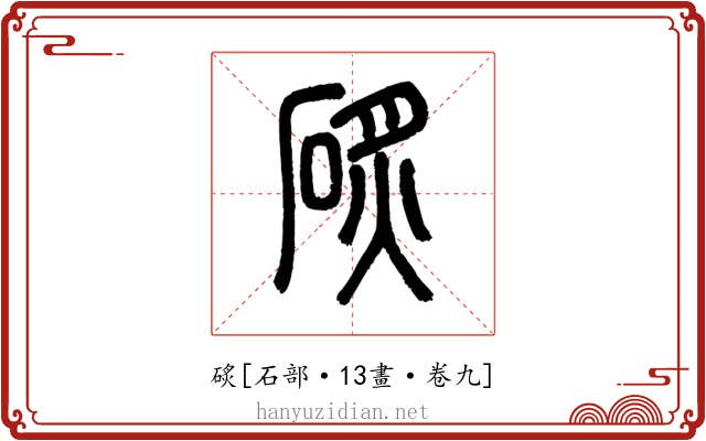 䂹