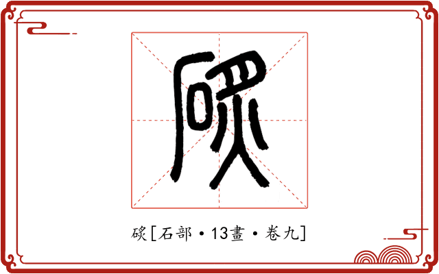 䂹
