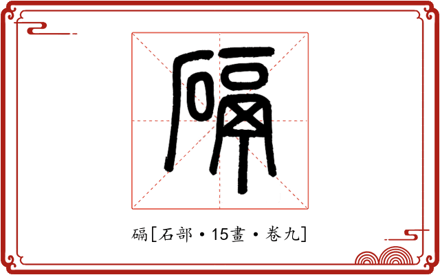 䃒