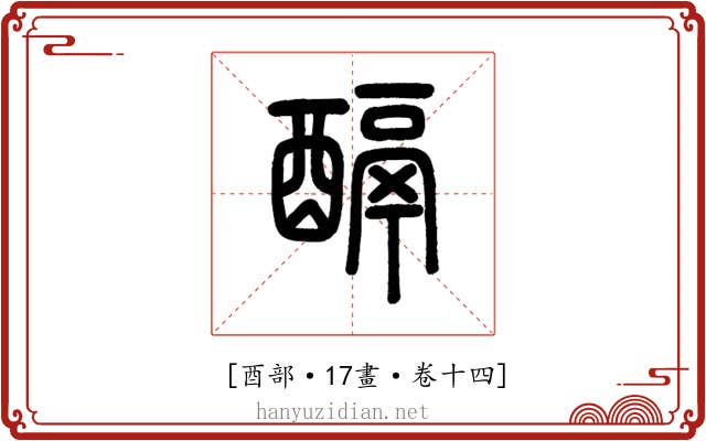 𨢌