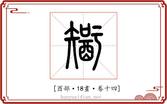𨢮