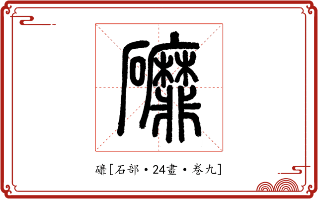 䃺