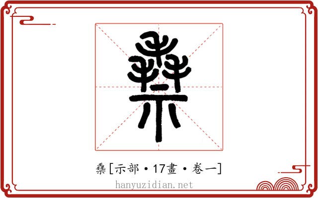 䄟