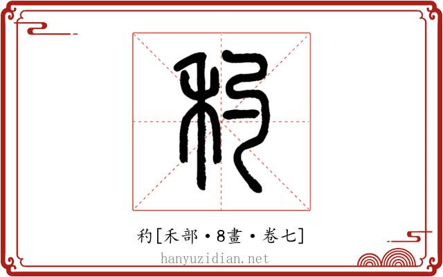 䄪