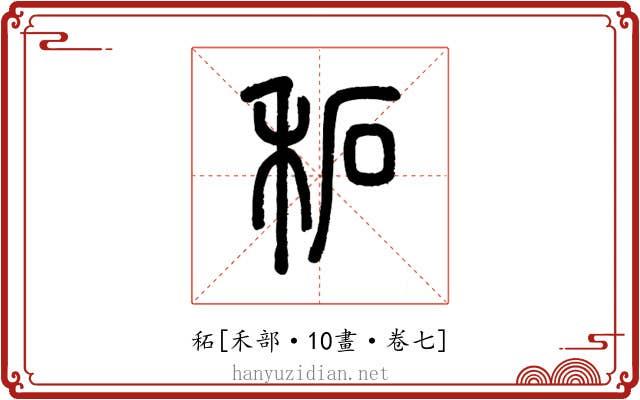 䄷
