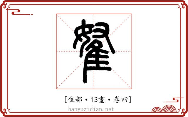 𨾯