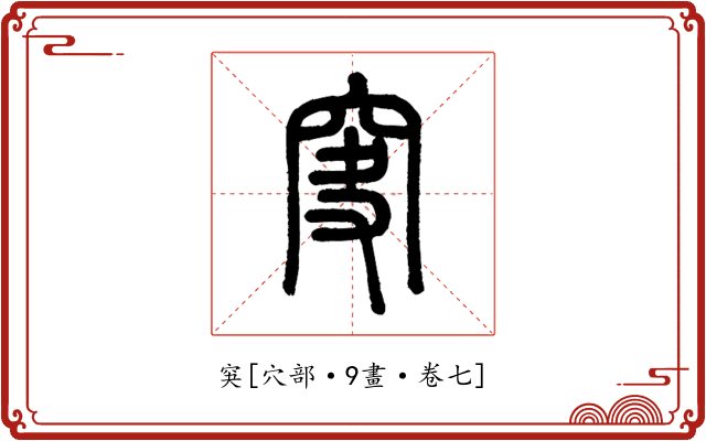 䆕