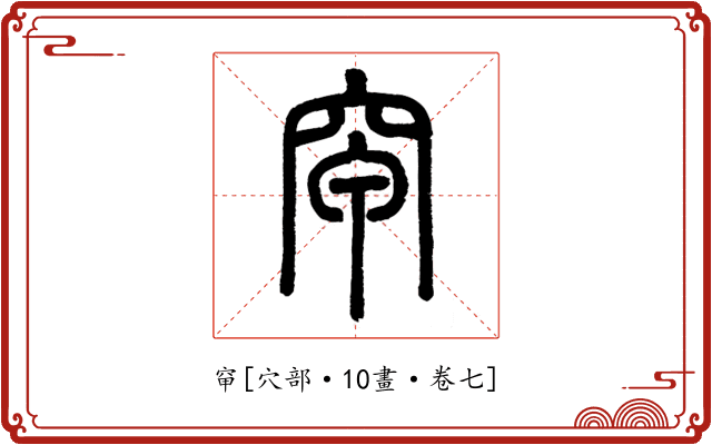 䆘