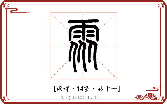 𩂢